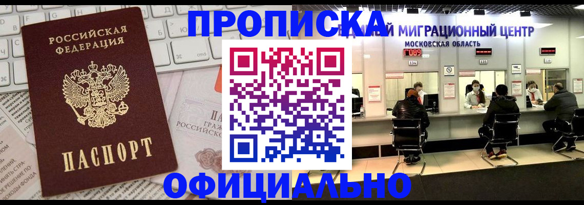 временная прописка в Сургуте