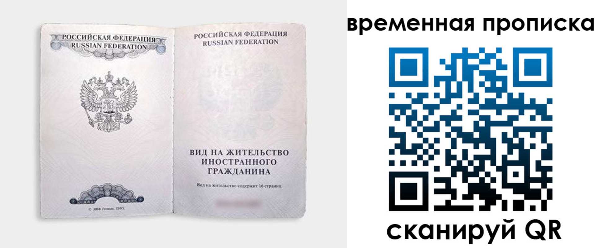 купить прописку в Сургуте
