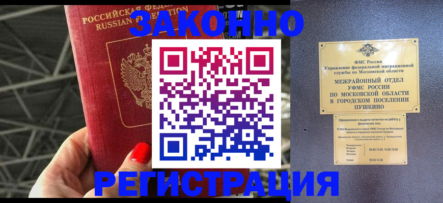 временная регистрация в Сургуте