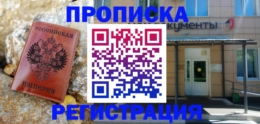 временная регистрация купить в Сургуте