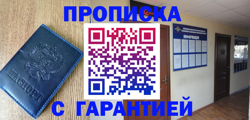 прописка для школы в Сургуте